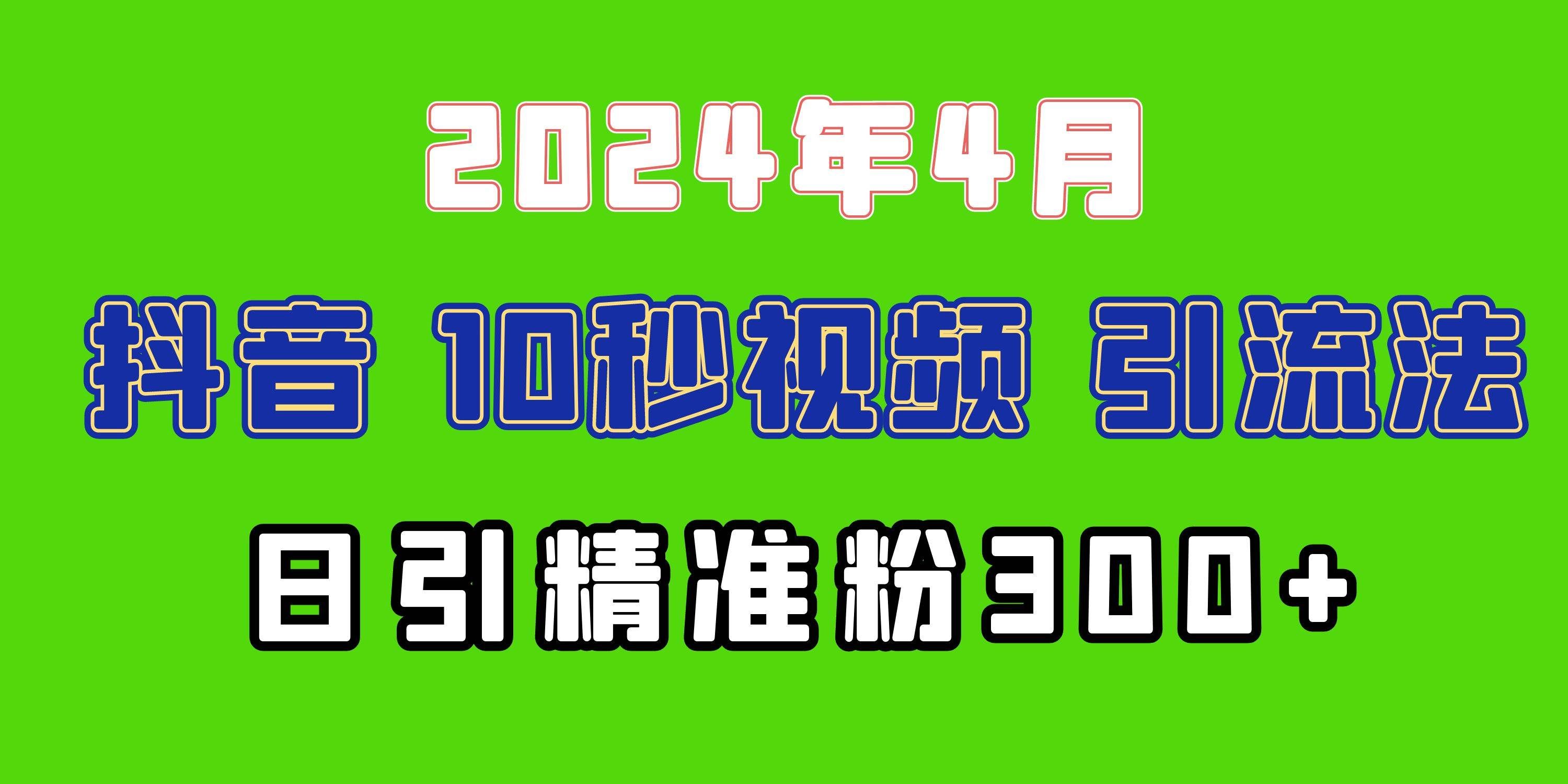 （10088期）2024最新抖音豪车EOM视频方法，日引300+兼职创业粉-三石资源库