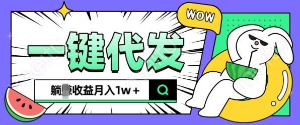 全新可落地抖推猫项目，一键代发，躺Z收益get，月入1w+【揭秘】-三石资源库