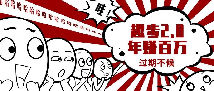 0门槛懒人手机天花板项目，每天2分钟，一年保底10000+，多种方式可扩大收益（抢首码）-三石淘金网