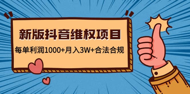 新版抖音维全项目：合法合规-三石资源库