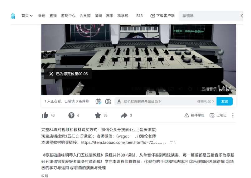 图片[2]-黄岛主·钢琴课程资料变现分享课，视频版一条龙实操玩法分享给你-三石资源库