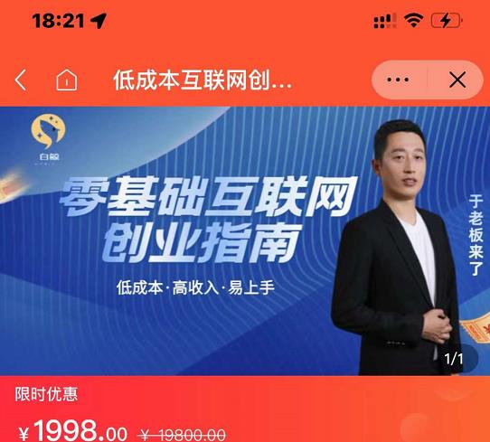 于老板来了·低成本互联网创业指南，零基础，低成本，高收入，易上手-三石资源库