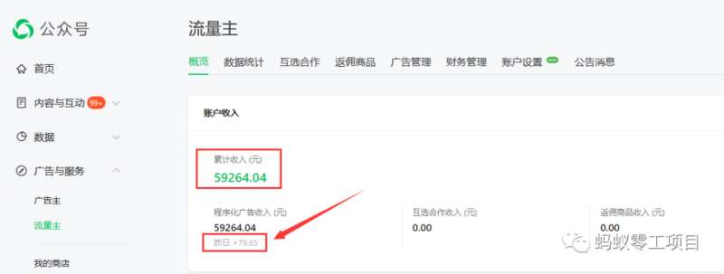 图片[4]-如何在微信公众号上撸流量主广告收益？本期我们将0收费带你跑完全程！【揭秘】-三石资源库