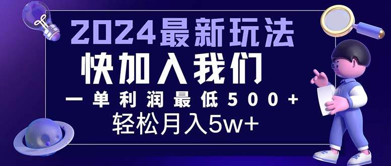 （12285期）三天赚1.6万！每单利润500+，轻松月入7万+小白有手就行-三石资源库