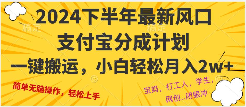 （12861期）2024年下半年最新风口，一键搬运，小白轻松月入2W+-三石资源库
