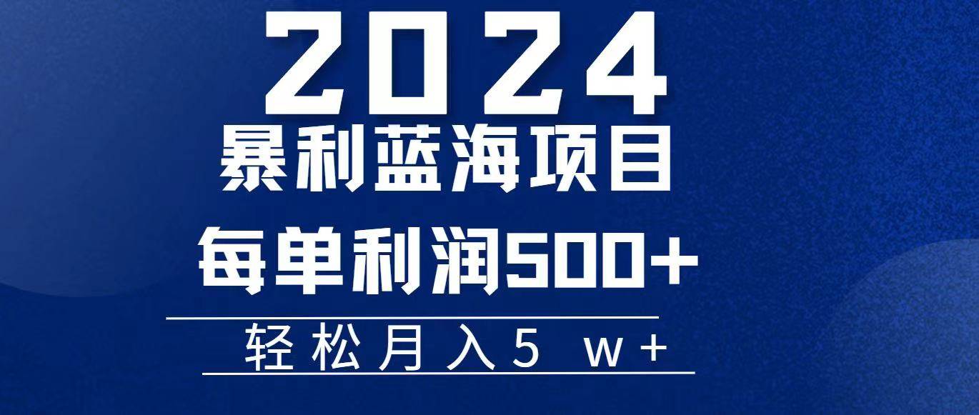 （11809期）2024小白必学暴利手机操作项目，简单无脑操作，每单利润最少500+，轻…-三石资源库