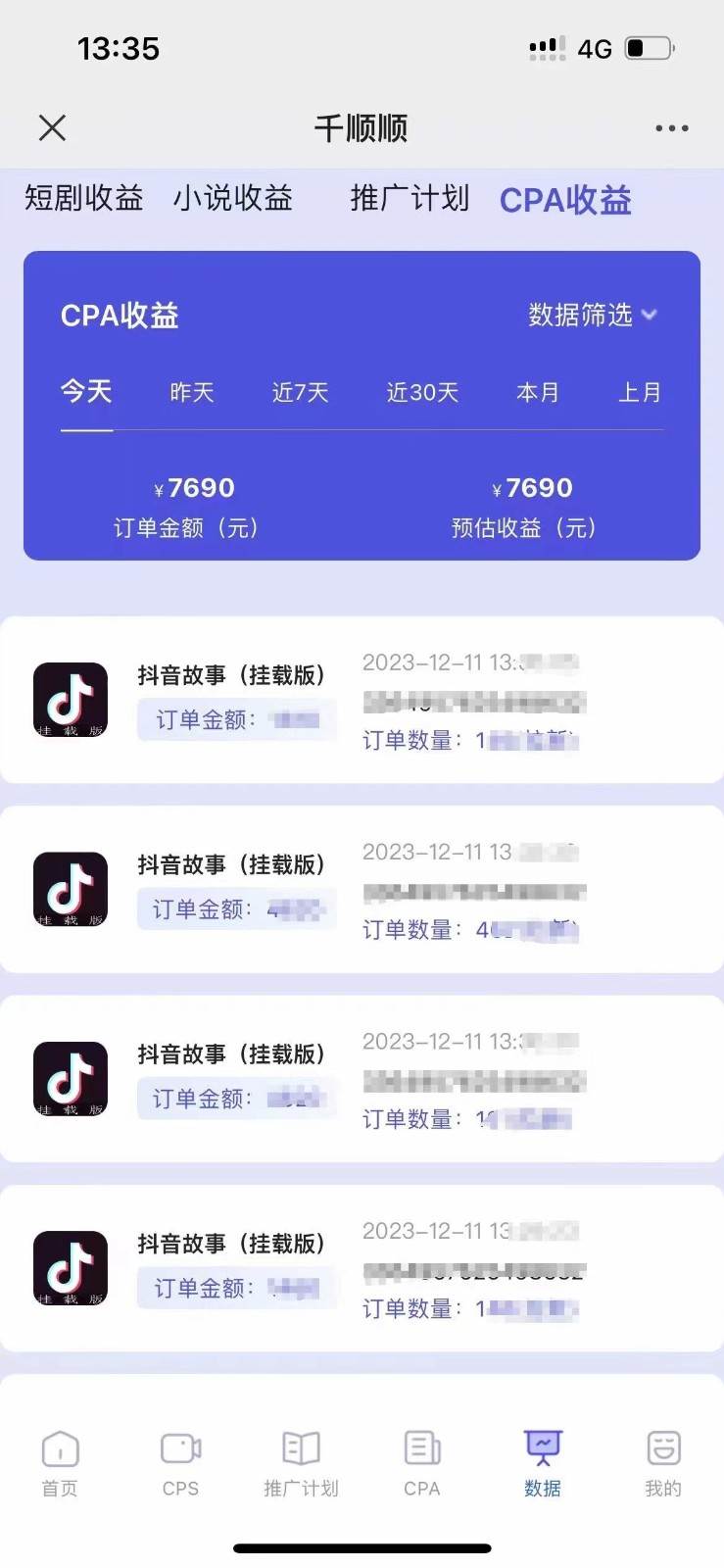 图片[2]-小说推文CPA零粉最新玩法，每天躺赚四位数，低门槛可分裂-三石资源库