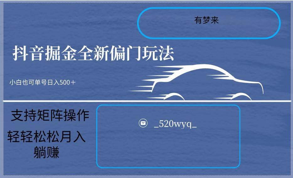 2024抖音全新掘金玩法5.0，小白在家就能轻松日入500＋，支持矩阵操作-三石淘金网