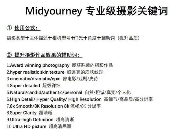 图片[3]-Midjourney关键词-解锁AI绘画专业级人工智能摄影关键词表-三石资源库