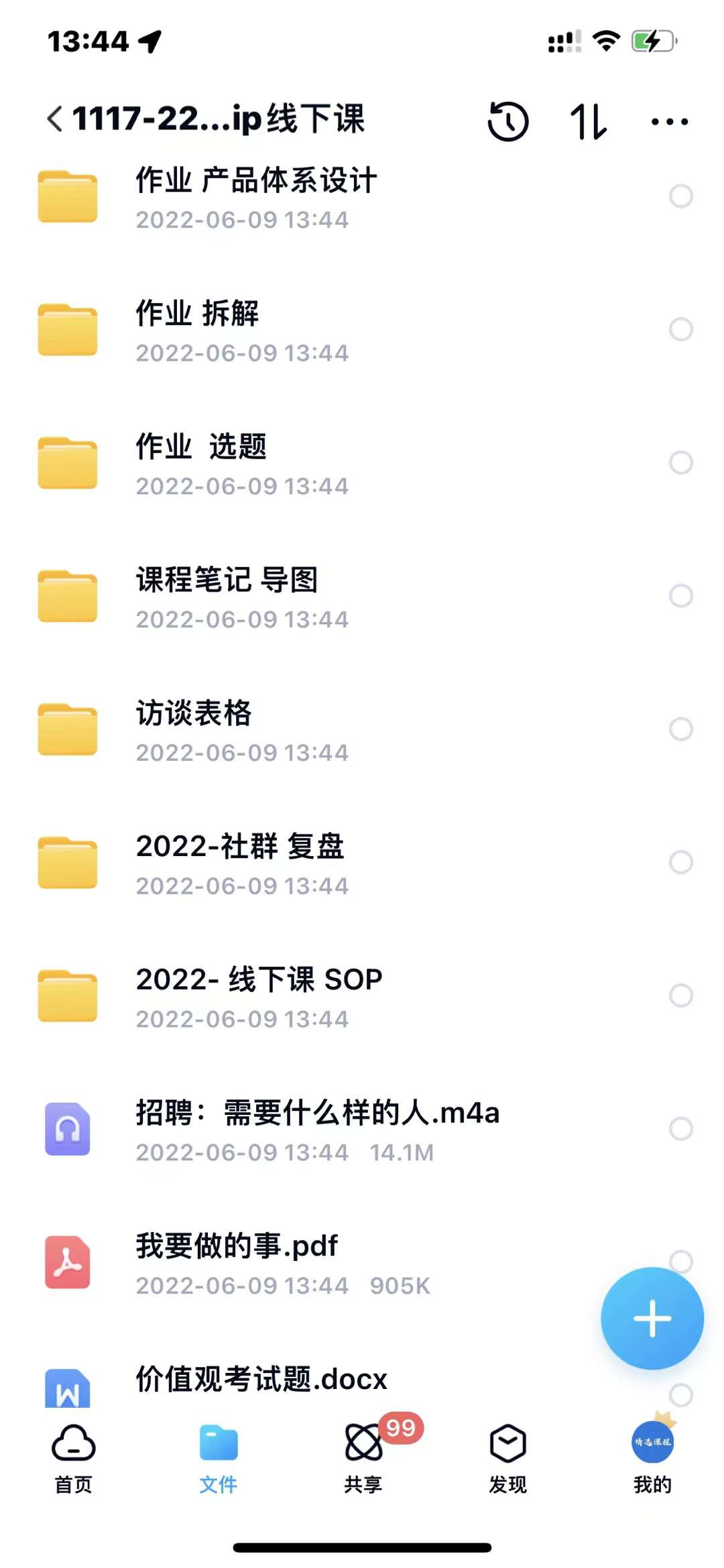 小伟商业IP操盘手线下课，​内容很体系值得一学 原价16800-三石资源库