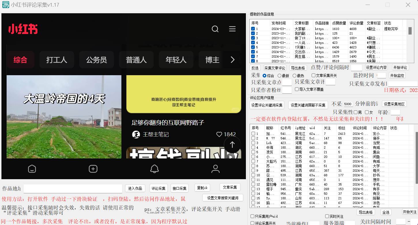 图片[2]-正版小红书(薯)全自动采集截流软件  ，永久使用，没有月卡，附使用视频-三石资源库