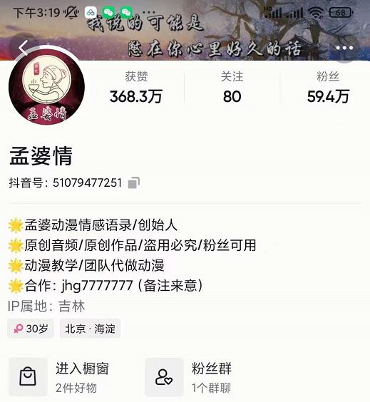 孟婆情感语录教程，普通人一部电脑，一个人，打造3D动画情感语录账号-三石资源库