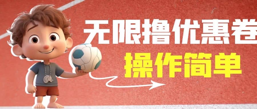 外面收费688门槛无限撸饿了么21-20优惠卷+50-20电影优惠卷，教程操作简单-三石资源库