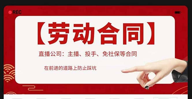 直播公司必备的合同：涉及入职考试、竞业协议、免买保险协议、肖像权使用等-三石资源库