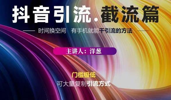 蟹友会·抖音评论区直播间截流，有手+手机就能干，超级简单的引流方式-三石资源库