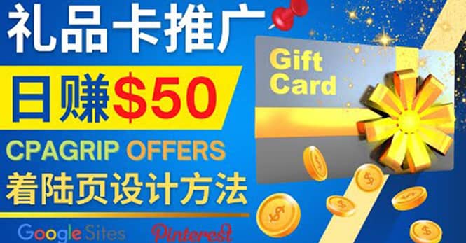 利用免费的Google Site设计高转化的着陆页，推广CPA日赚50美元-三石资源库