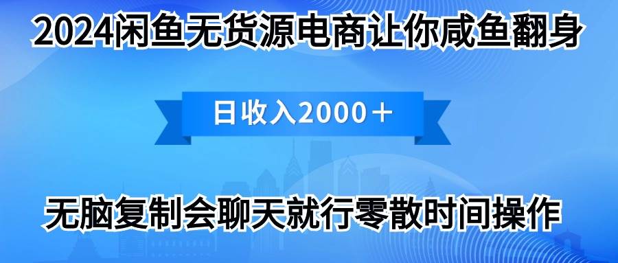 （10148期）2024闲鱼卖打印机，月入3万2024最新玩法-三石资源库