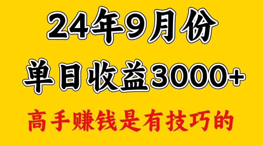 高手赚钱，一天3000多，没想到9月份还是依然很猛-三石资源库