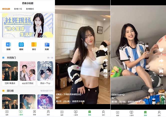 （8542期）小剧场短剧影视系统源码 全开源 带支付收益+会员机制+代理推广等模式【…-三石资源库