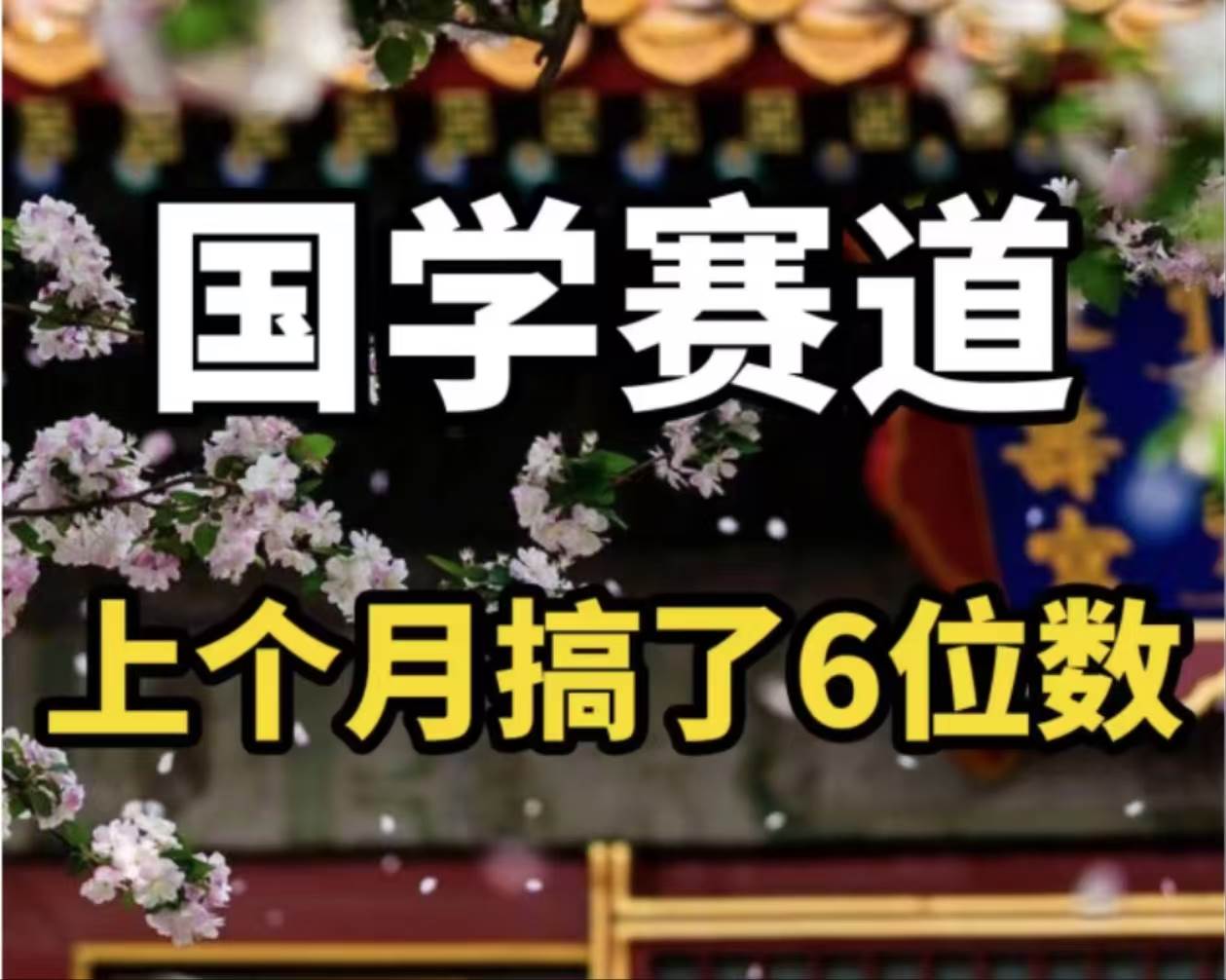 （11992期）AI国学算命玩法，小白可做，投入1小时日入1000+，可复制、可批量-三石资源库