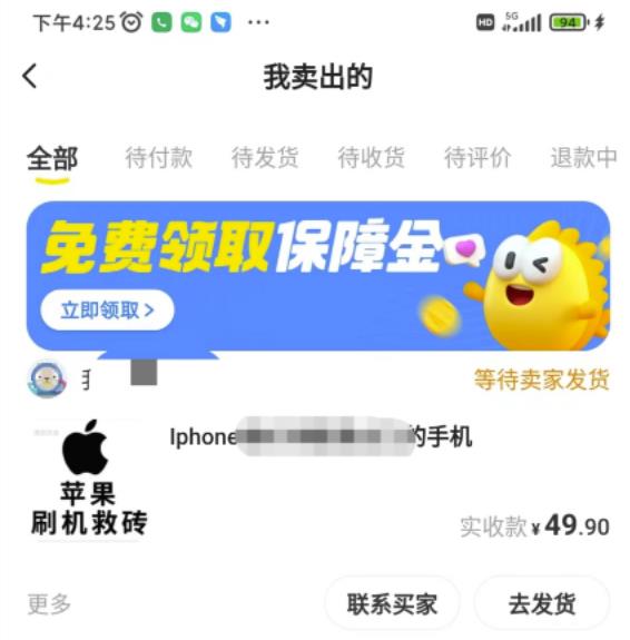 另类出售iPhone刷机抹机技术,一天100+左右!