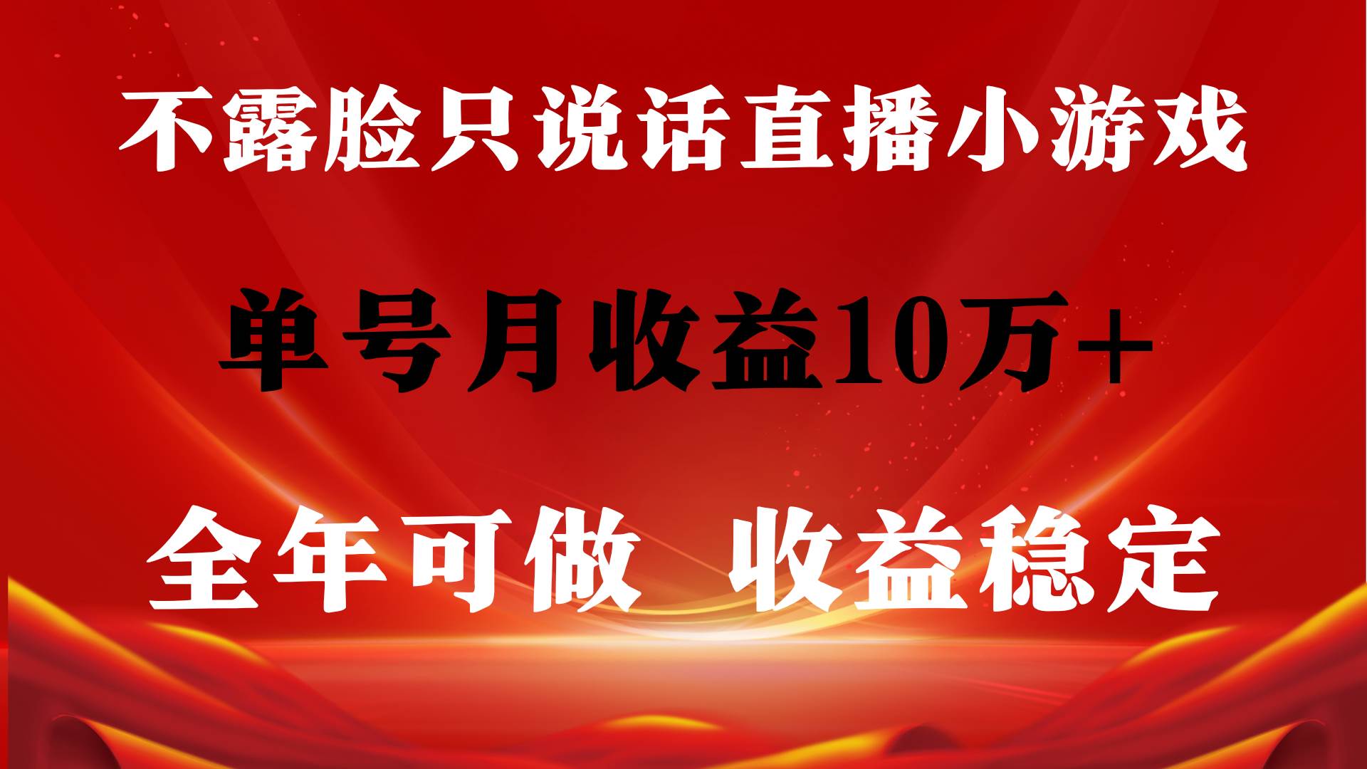 （9288期）全年可变现项目，收益稳定，不用露脸直播找茬小游戏，单号单日收益2500+…-三石资源库