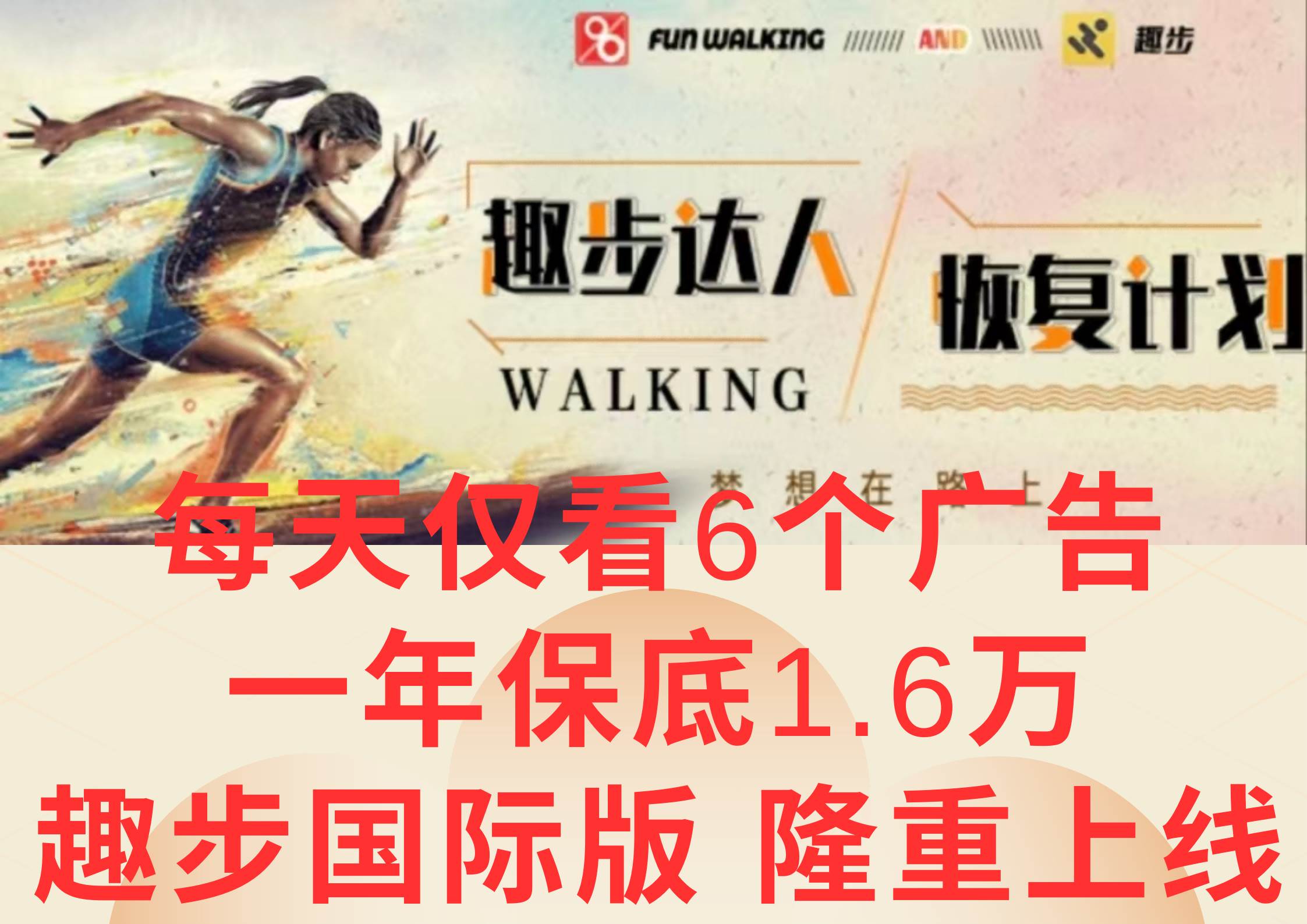 广告撸金3.0，每天仅看6个广告，一年保底1万+，多种方式可扩大收益（抢首码）-三石淘金网