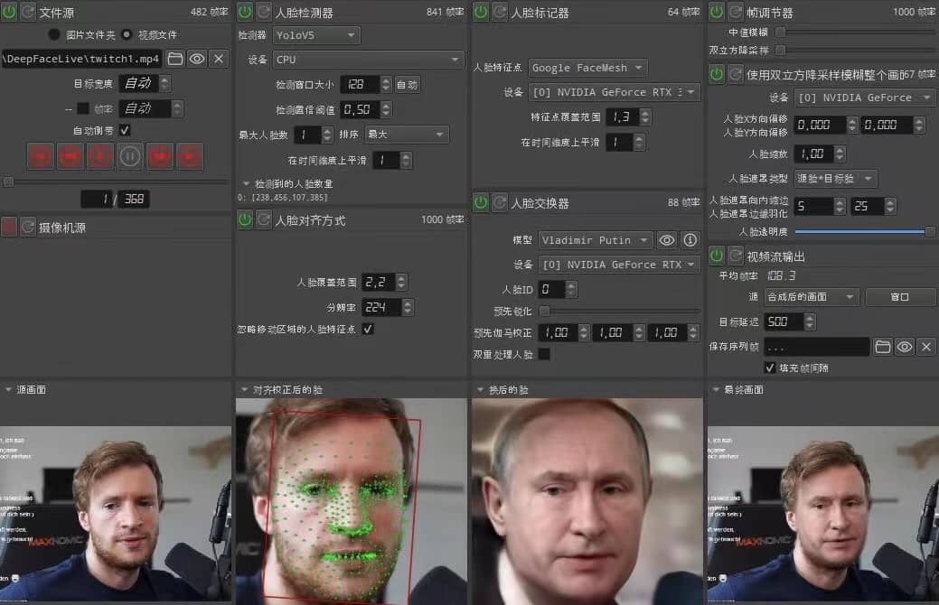 视频换脸＋实时直播换脸（软件+模型+教程）-三石资源库