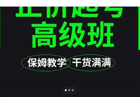 大致保姆级正价起号详细教程，保姆级教学，堪称嚼碎了喂给你吃-三石资源库