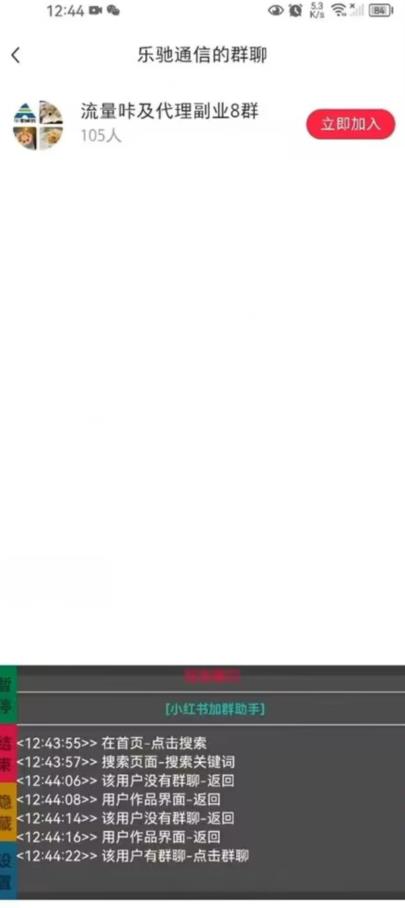 图片[3]-【引流必备】外面收费688的小红书自动进群脚本，精准引流必备【永久脚本+详细教程】-三石资源库