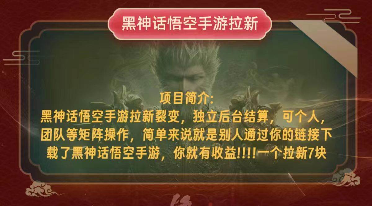 （12949期）黑神话悟空小白简单无脑操作拉新单天收益一千+-三石资源库
