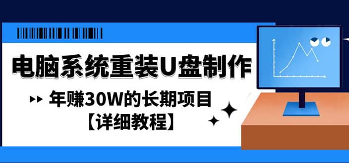 电脑系统重装U盘制作，长期项目【详细教程】-三石资源库
