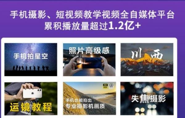 2022玩转手机影像全系课，零基础的小白也能进阶成为手机摄影专业人士-三石资源库