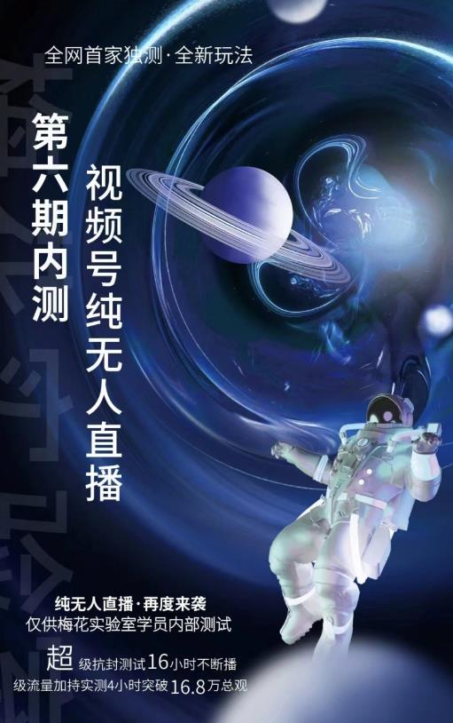 某收费培训:微信视频号无人直播第5-6期,利润改变你的生活 价值1180元-三石资源库