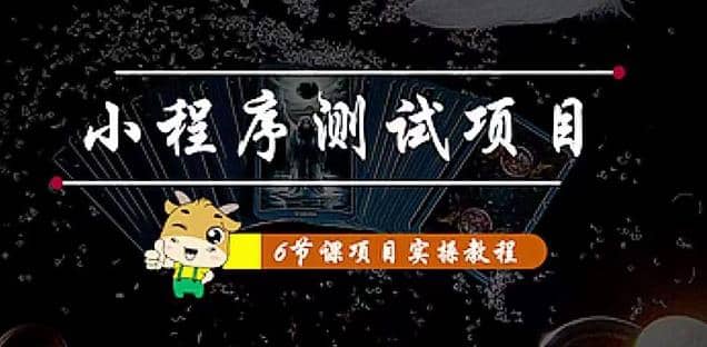 小程序测试项目 从星图 搞笑 网易云 实拍 单品爆破 抖音抖推猫小程序变现-三石资源库