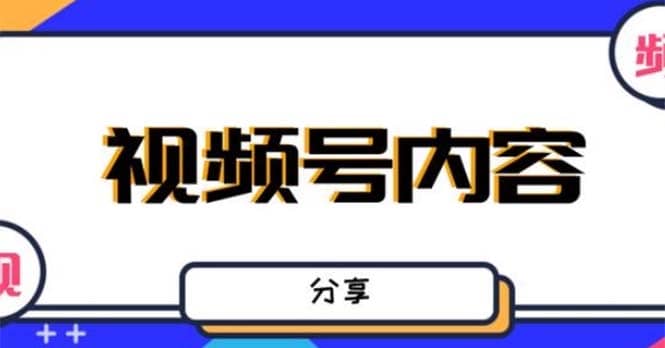 最新抖音带货之蹭网红流量玩法，案例分析学习【详细教程】-三石资源库