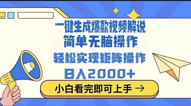 （14103期）2025最火蓝海项目十秒生成一键视频-三石资源库