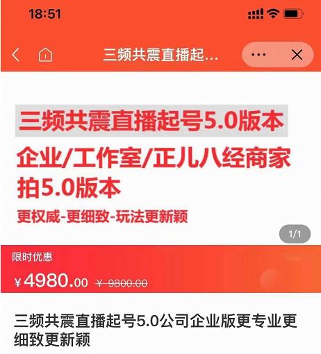 直播运营小韦最新课程，三频共震直播起号5.0版本更细致，玩法更新颖-三石资源库