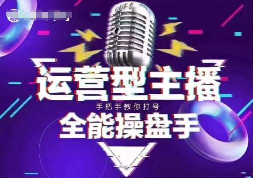 猴帝电商1600抖音课【2~3月新课】，拉爆自然流，做懂流量的主播，新规政策下，自然流破圈攻略-三石资源库