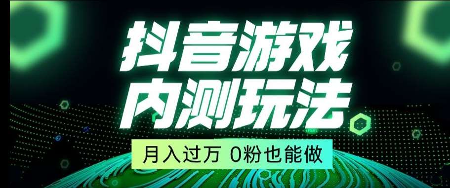 市面收费2980元抖音星图小游戏推广自撸玩法，低门槛，收益高，操作简单，人人可做【揭秘】-三石资源库