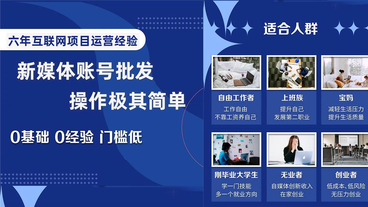 （8135期）自媒体账号批发，看我怎么一天赚1个W，超简单-三石资源库