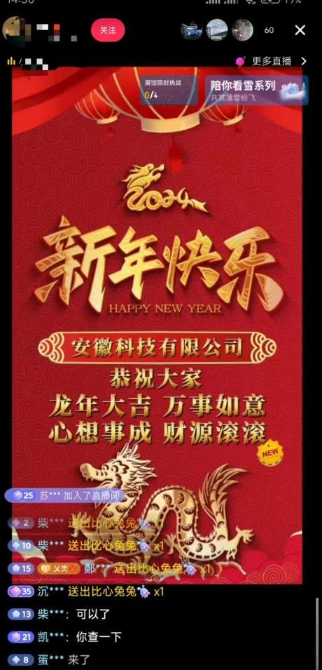 图片[2]-年前最后一波风口，企业新年祝福，做高质量客户，一单99收到手软，直播礼物随便收【揭秘】-三石资源库