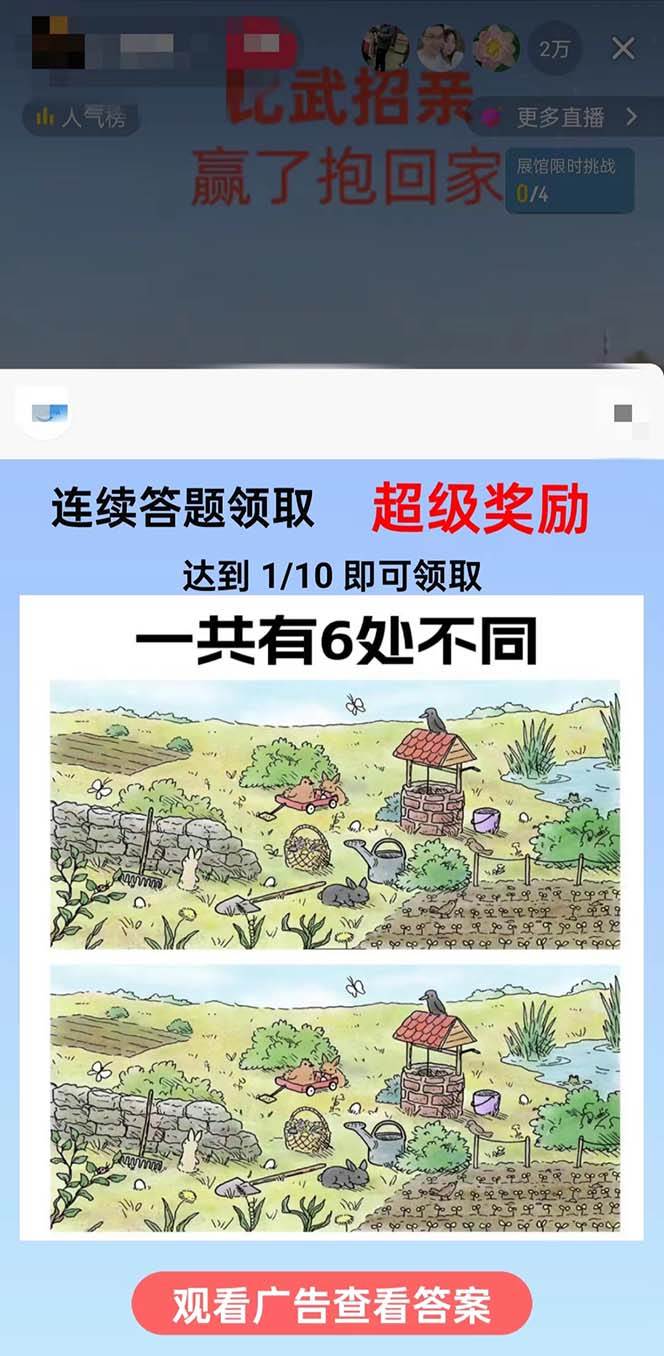 图片[2]-最近很火的无人直播“比武招亲”的一个玩法项目简单-三石资源库