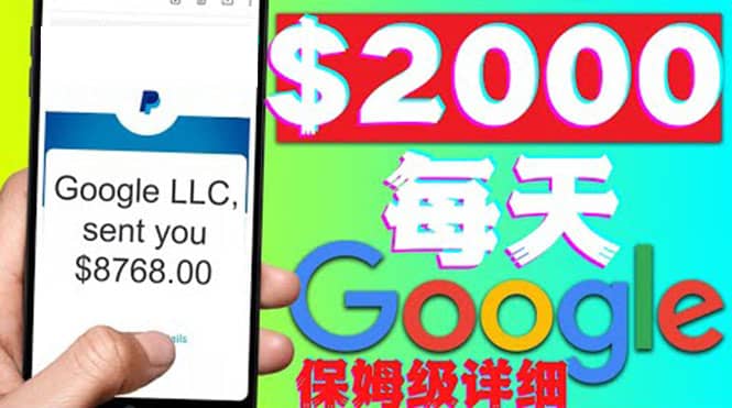 利用谷歌新闻只需复制粘贴赚$2000美元，超级详细保姆级教程！-三石资源库