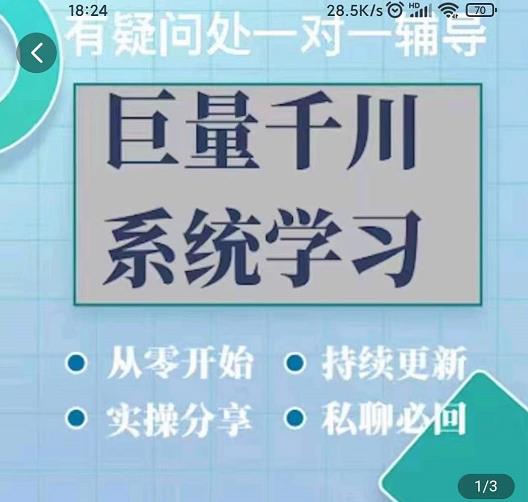 巨量千川图文账号起号、账户维护、技巧实操经验总结与分享-三石资源库