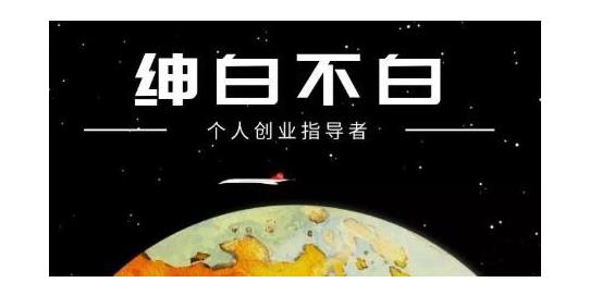 绅白不白·软件问答日撸300，通过软件批量操作赚取佣金！-三石资源库