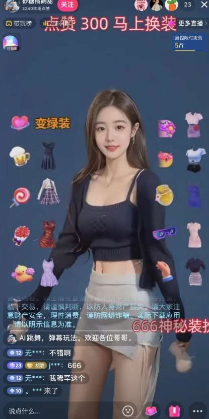 图片[2]-抖音最新最火【AI美女换装跳舞】无人直播互动玩法（含全套开播教程+软件+视频素材+音效）-三石资源库