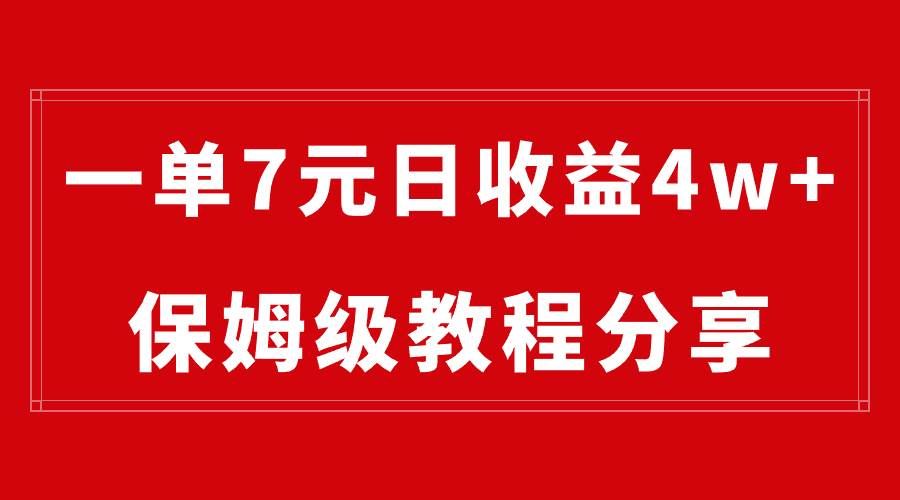 （8581期）纯搬运做网盘拉新一单7元，最高单日收益40000+（保姆级教程）-三石资源库