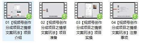 图片[2]-单日收益破500+，视频号情感文案玩法，教你详细操作赚收益-三石资源库