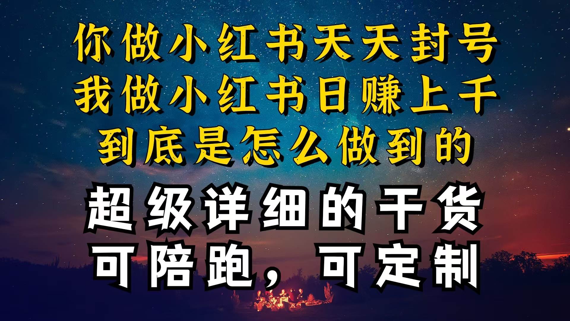 （10608期）小红书一周突破万级流量池干货，以减肥为例，项目和产品可定制，每天稳…-三石资源库